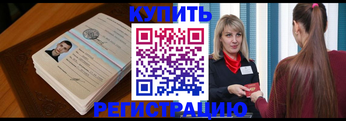 прописка гарантия в Дальнегорске