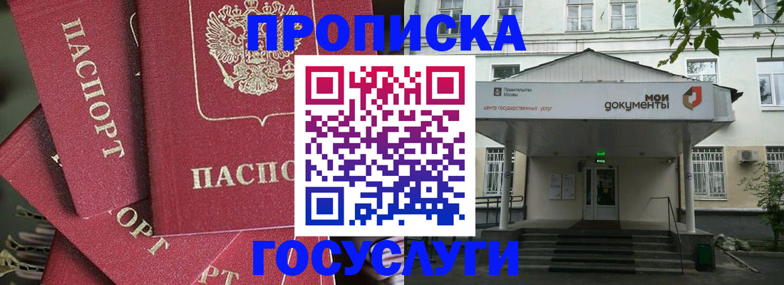 купить прописку в Дальнегорске