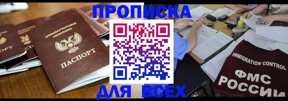 временная регистрация недорого в Дальнегорске